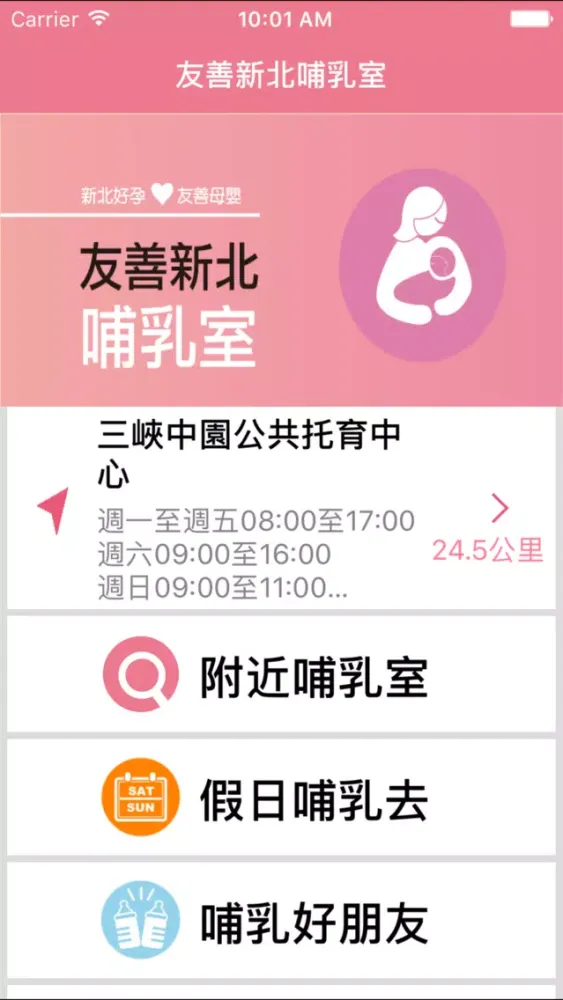Zrzuty ekranu 新北孕育寶APP