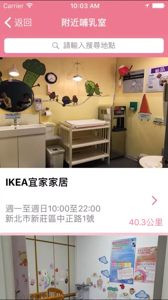 Zrzuty ekranu 新北孕育寶APP