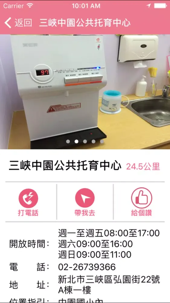 Zrzuty ekranu 新北孕育寶APP
