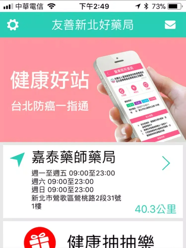 友善新北好藥局（众社會企業） iPad  Screenshots