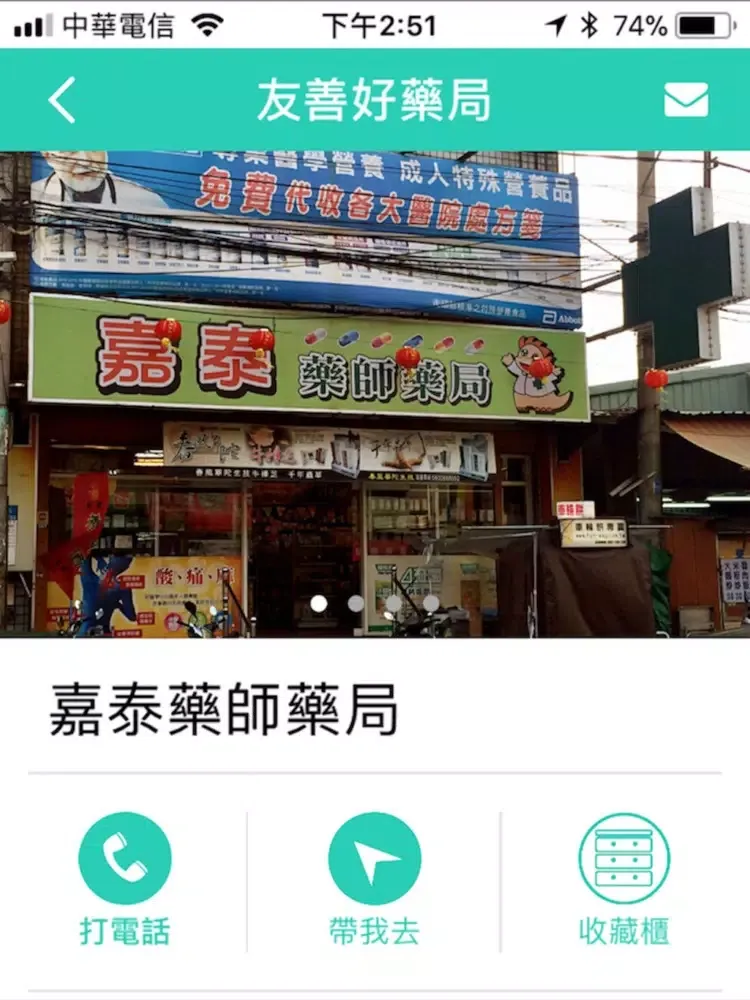 友善新北好藥局（众社會企業） iPad  Screenshots