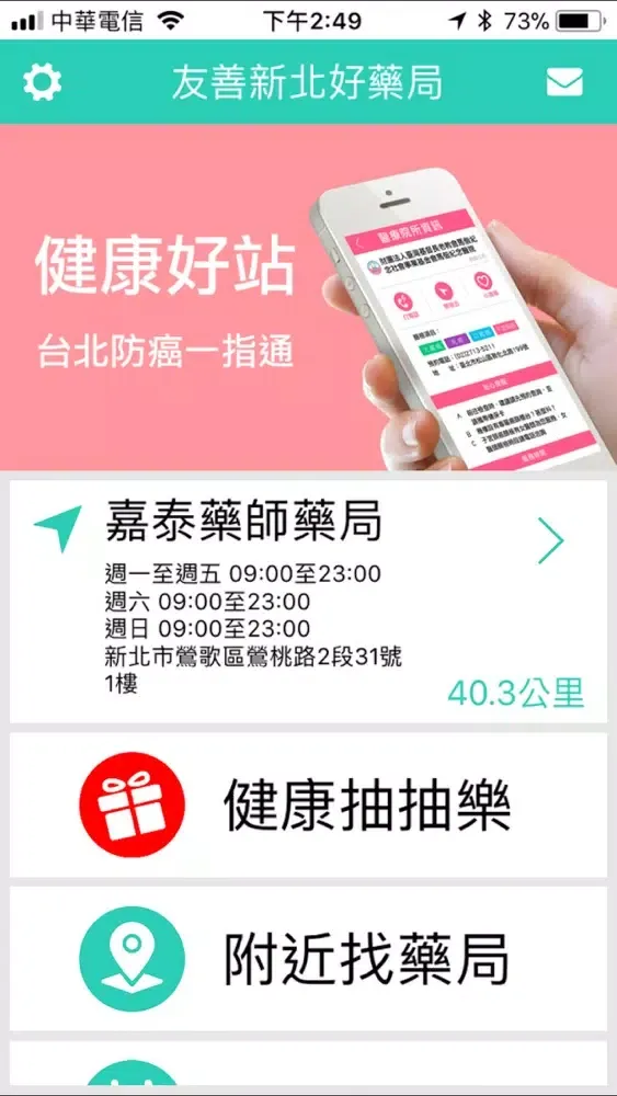 友善新北好藥局（众社會企業） Screenshots