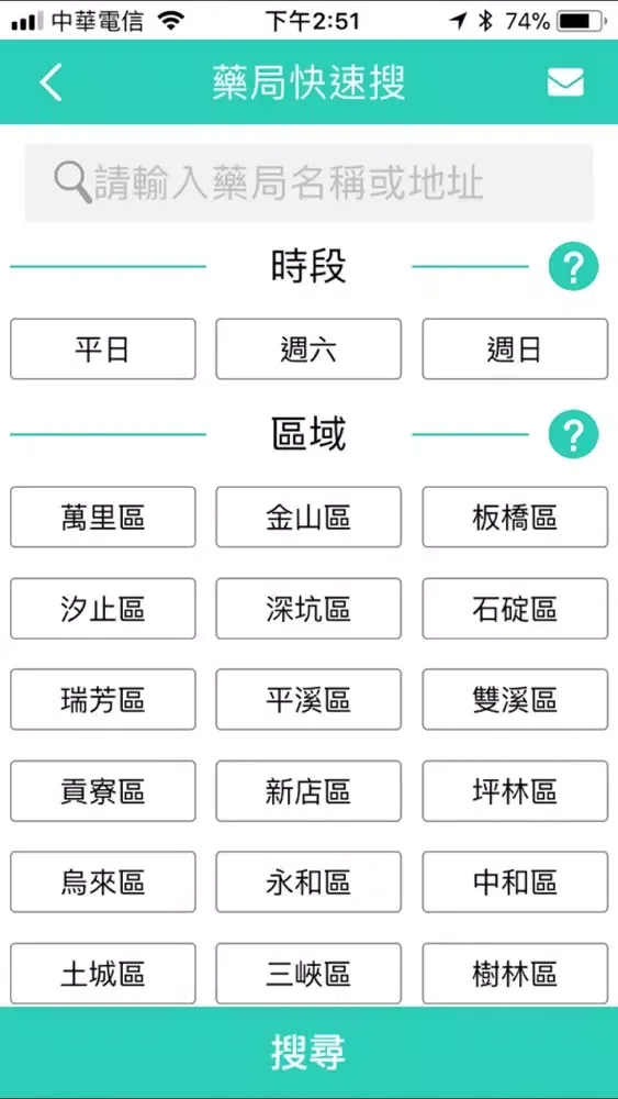 友善新北好藥局（众社會企業） Screenshots
