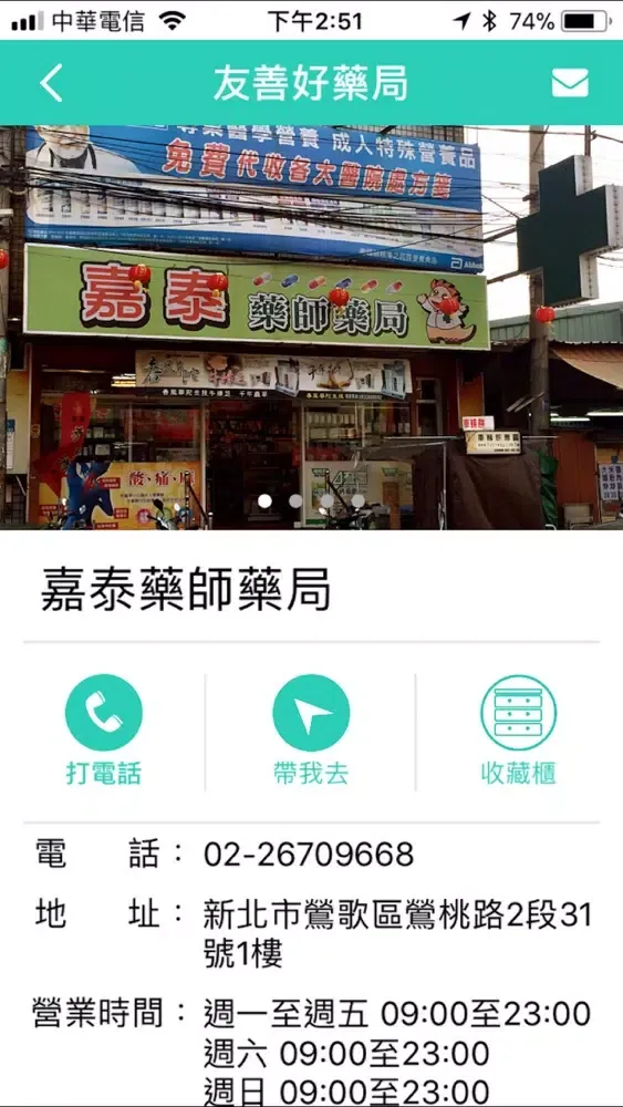 友善新北好藥局（众社會企業） Screenshots