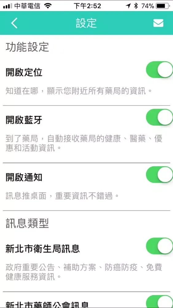 友善新北好藥局（众社會企業） Screenshots