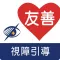 莫凡彼友善引導