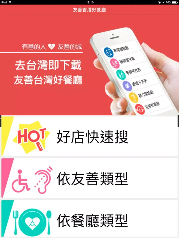友善香港好餐廳 iPad  Ekran Görüntüleri