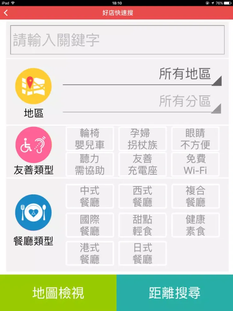 友善香港好餐廳 iPad  Ekran Görüntüleri