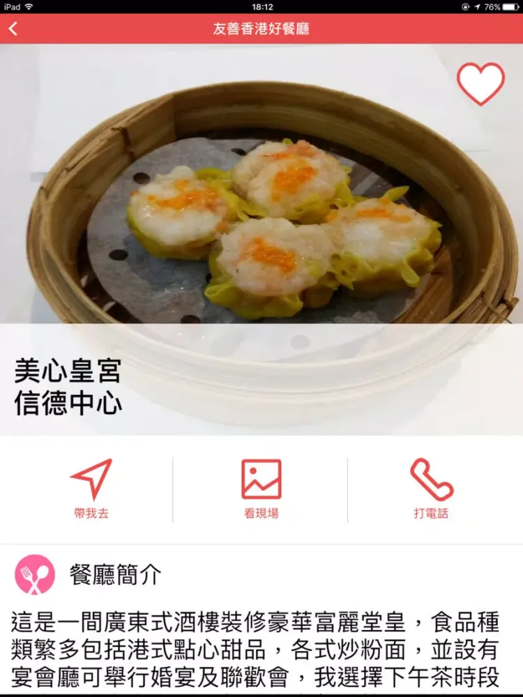 友善香港好餐廳 iPad  Ekran Görüntüleri