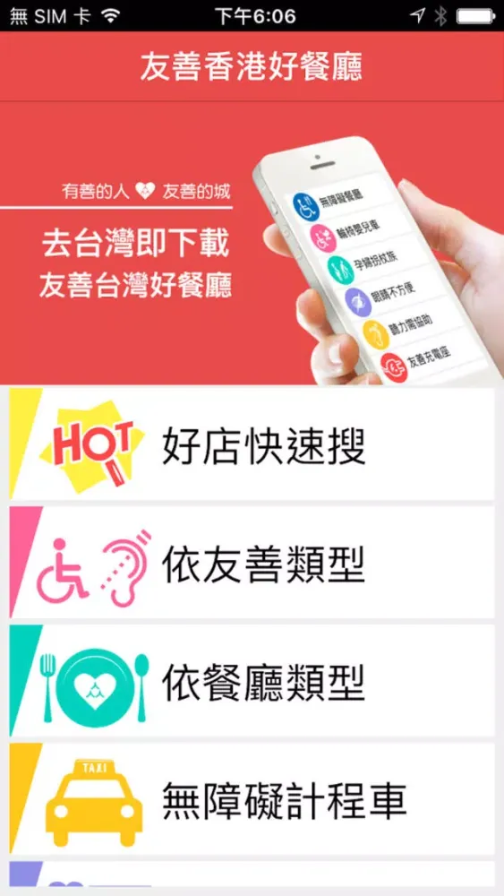 友善香港好餐廳 Ekran Görüntüleri