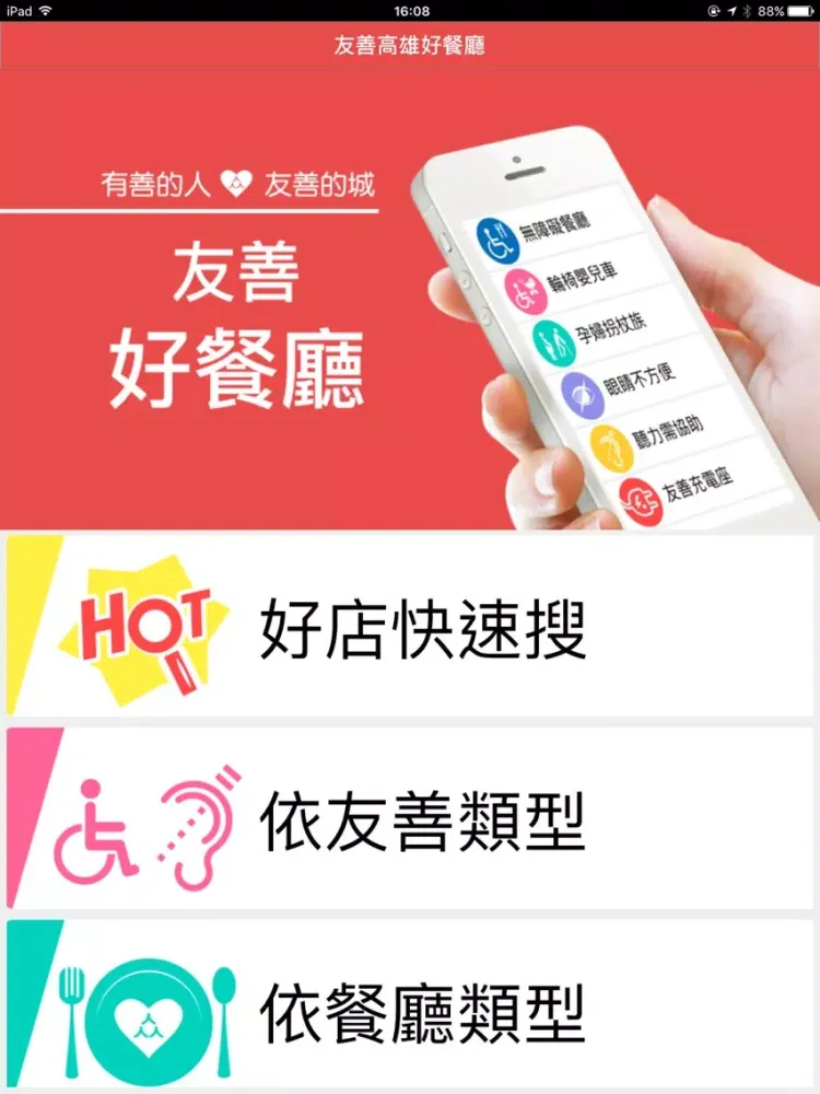 Zrzuty ekranu 友善高雄好餐廳（中華電信＋众社會企業） iPad 