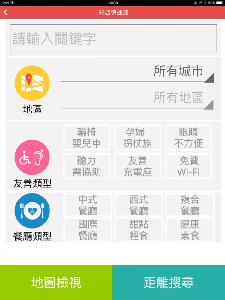 Zrzuty ekranu 友善高雄好餐廳（中華電信＋众社會企業） iPad 