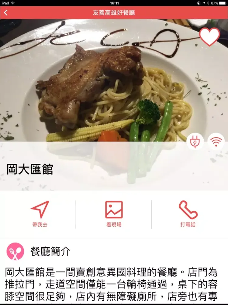 Zrzuty ekranu 友善高雄好餐廳（中華電信＋众社會企業） iPad 