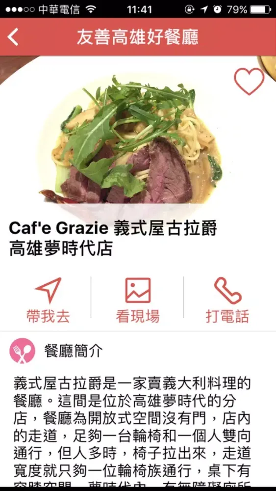 Zrzuty ekranu 友善高雄好餐廳（中華電信＋众社會企業）