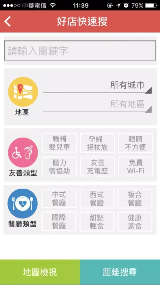Zrzuty ekranu 友善高雄好餐廳（中華電信＋众社會企業）