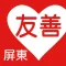 友善屏東好餐廳(中華電信+众社會企業)