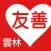 友善雲林好餐廳
