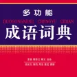 Chinese Idiom Dictionary