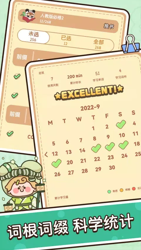 熊猫单词宝 Screenshots