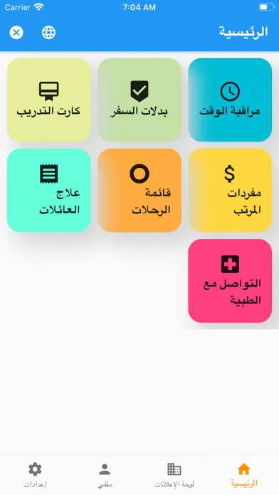 Petrobel سکرین شاٹس