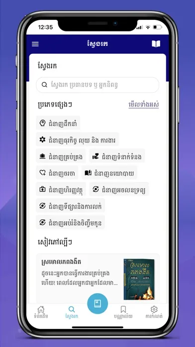 Ảnh chụp màn hình của Read Khmer