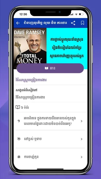 Ảnh chụp màn hình của Read Khmer