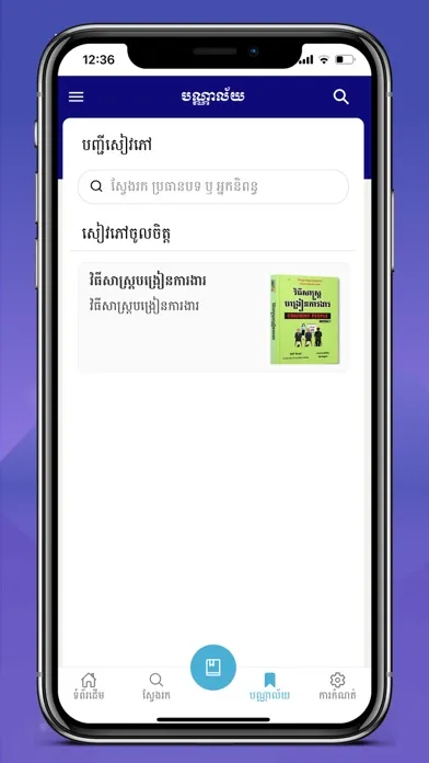 Ảnh chụp màn hình của Read Khmer