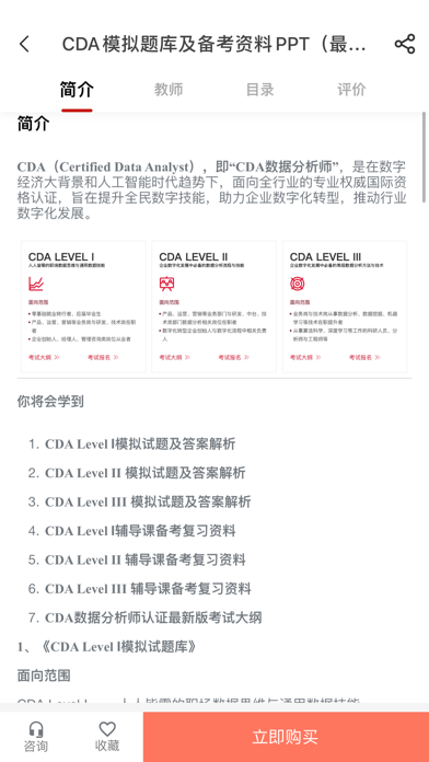 CDA-数字化人才认证首选应用截图