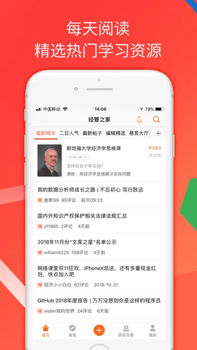 经管之家 Screenshots