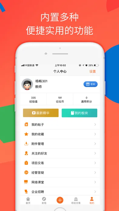 经管之家 Screenshots