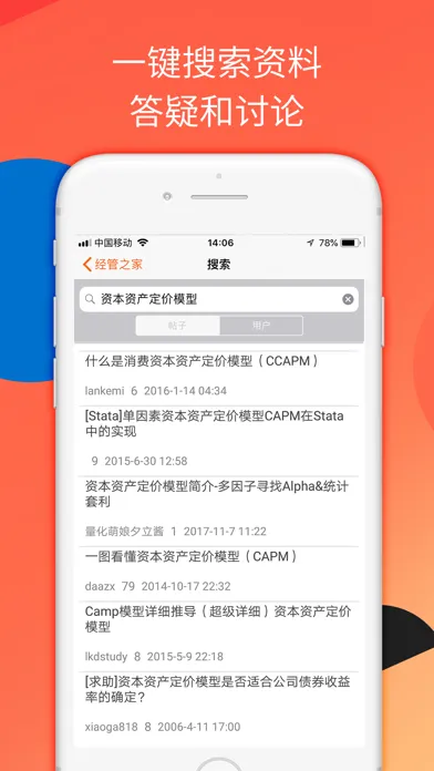 经管之家 Screenshots