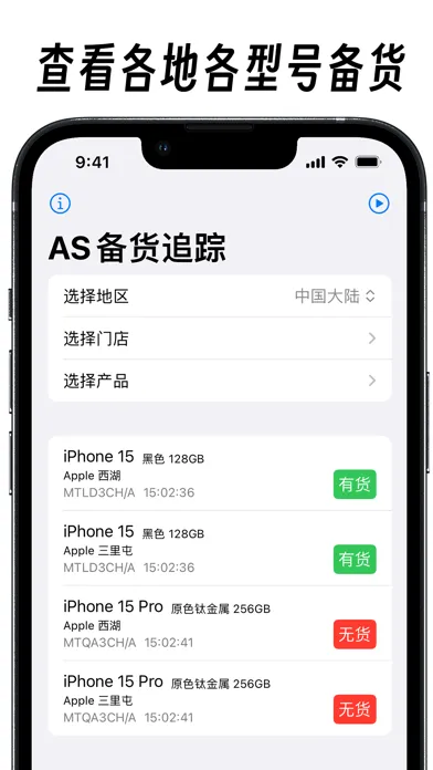 Stock Tracker for AS應用截圖