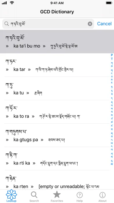 Geshe Chodrak Dictionary Screenshots