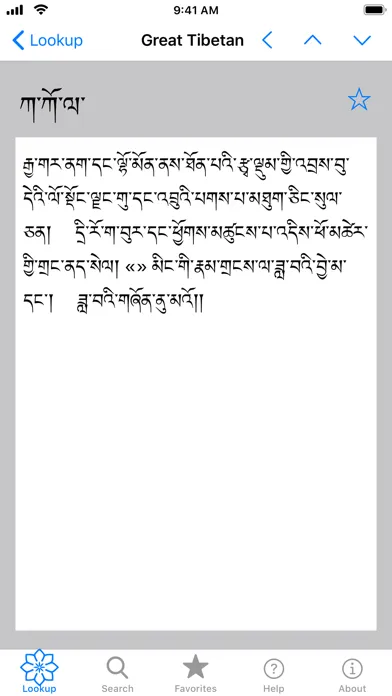 The Great Tibetan Dictionary Ekran Görüntüleri