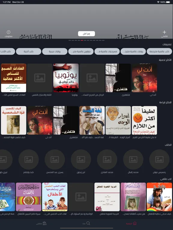 إليك كتابي iPad 应用截图