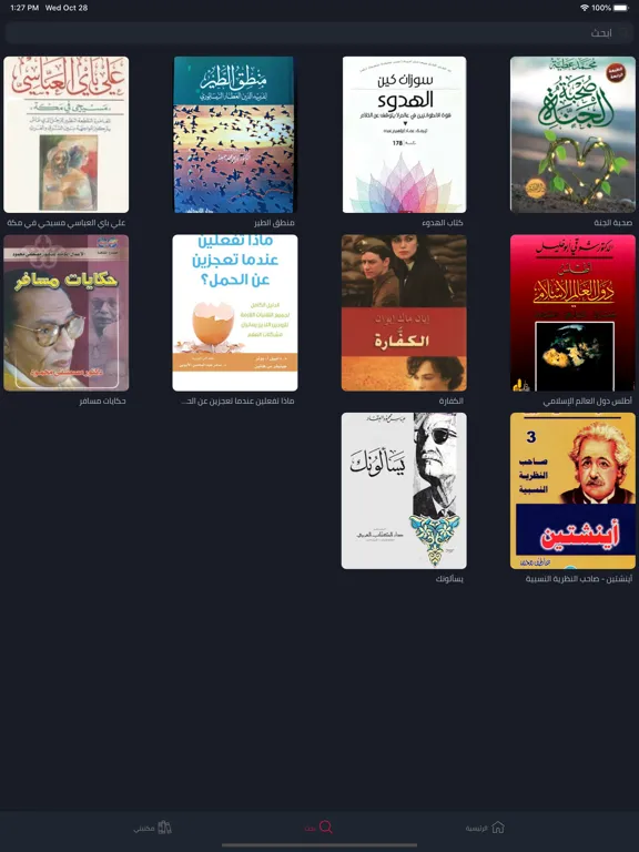 إليك كتابي iPad 应用截图