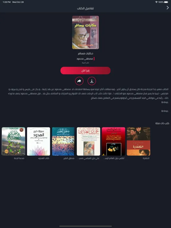 إليك كتابي iPad 应用截图