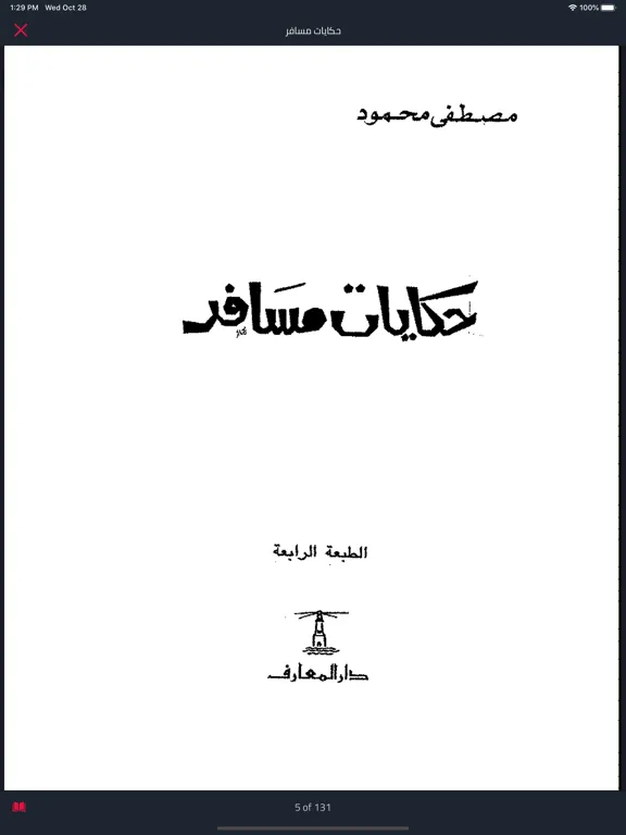 إليك كتابي iPad 应用截图