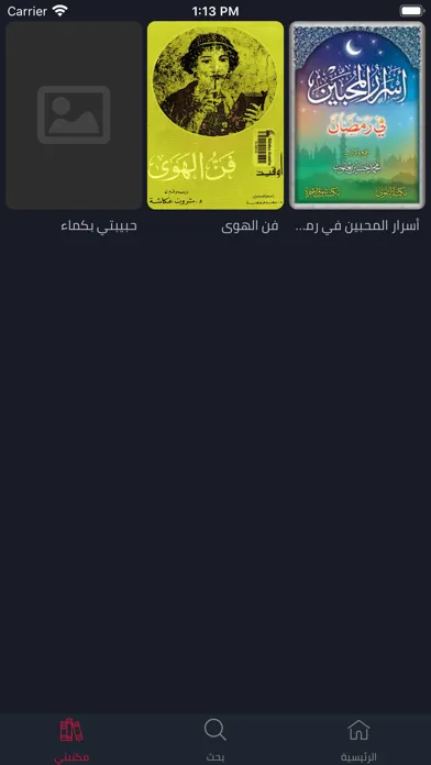 إليك كتابي应用截图