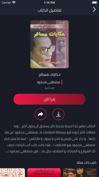 إليك كتابي应用截图
