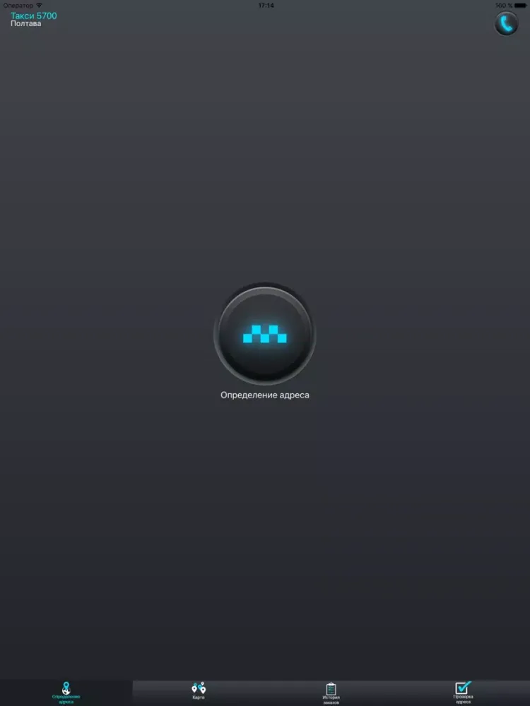 Такси 5700 Полтава iPad  스크린샷