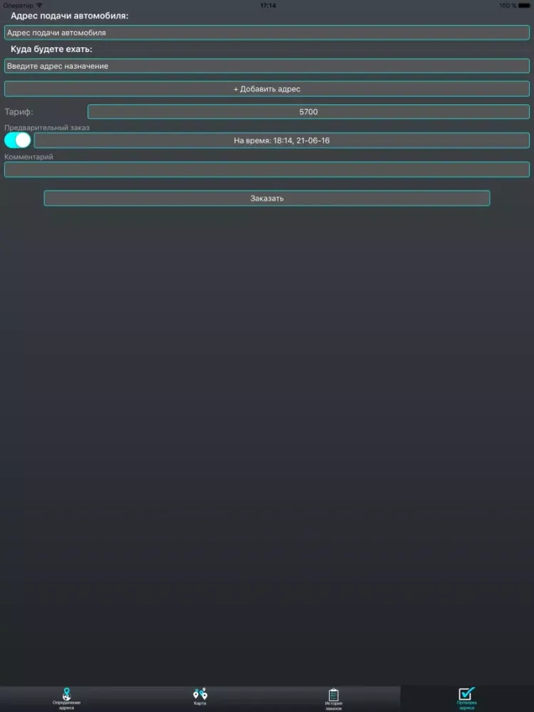 Такси 5700 Полтава iPad  스크린샷