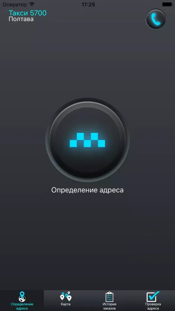 Такси 5700 Полтава 스크린샷