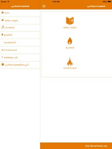 Praarthana Manjari iPad  스크린샷