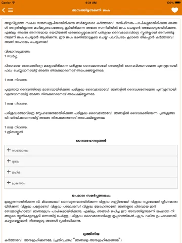 Praarthana Manjari iPad  스크린샷