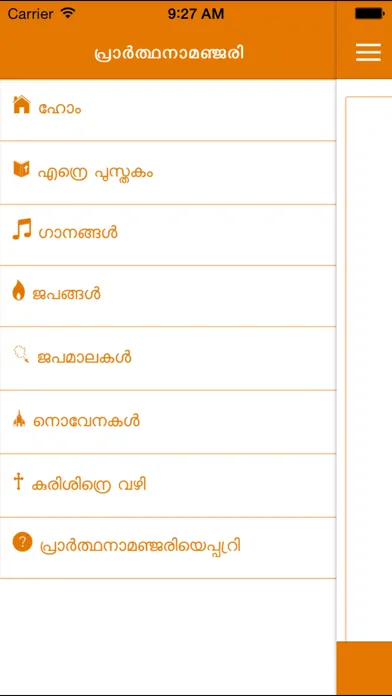 Praarthana Manjari 스크린샷