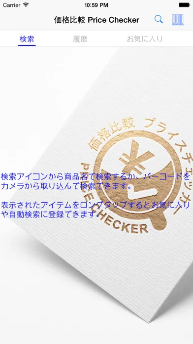 価格比較 プライスチェッカー Price Checker Screenshots