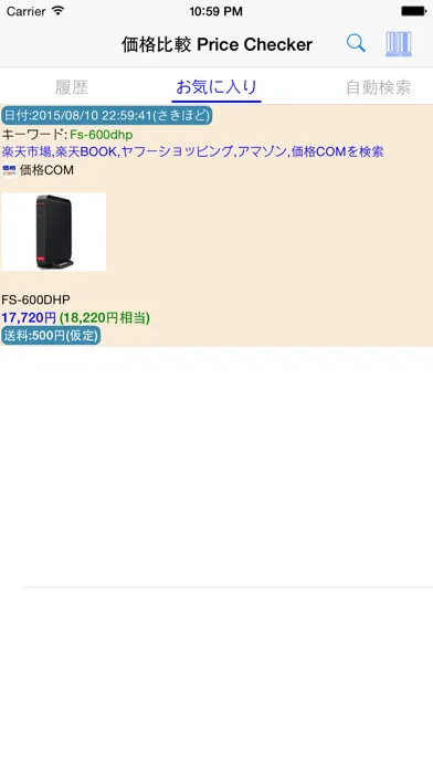 価格比較 プライスチェッカー Price Checker Screenshots