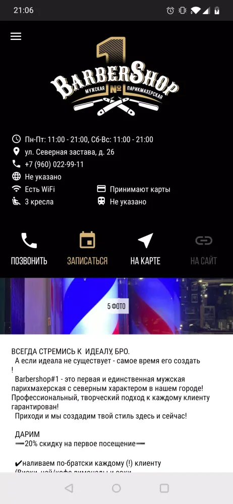 Barbershop№1 Североморск应用截图