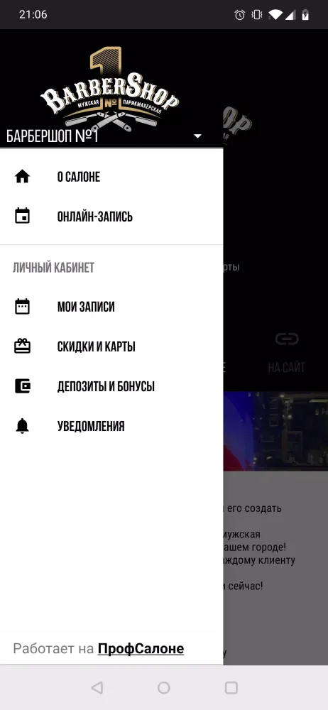 Barbershop№1 Североморск应用截图